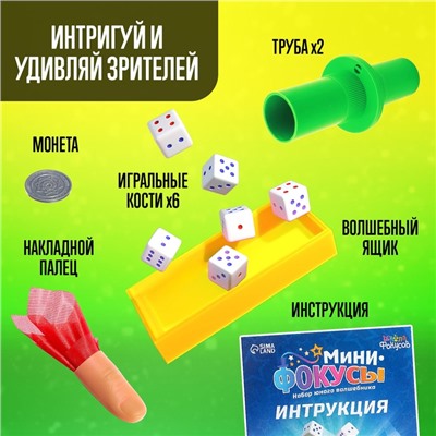 Набор «Мини фокусы», 3 фокуса