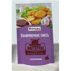 Смесь панировочная Royal Food Чесночная для наггетсов и куриных рулетов 70гр (70шт)