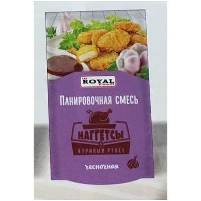 Смесь панировочная Royal Food Чесночная для наггетсов и куриных рулетов 70гр (70шт)