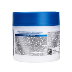 Aravia Laboratories Холодное обертывание для похудения с кофеином / Fit & Slim Cryomask, 300 мл