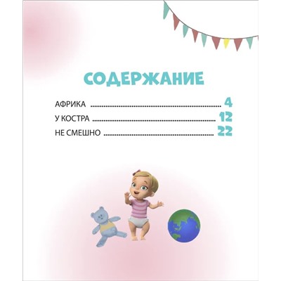 Про Миру и Гошу. Учимся договариваться