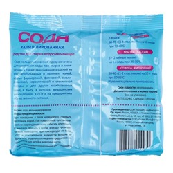 Сода кальцинированная, 200 г