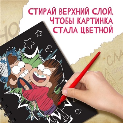 Набор для творчества «Гравюры + задания», цветной фон, Гравити Фолз
