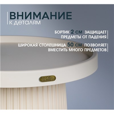 Столик журнальный SHT-CT94
                        бежевый