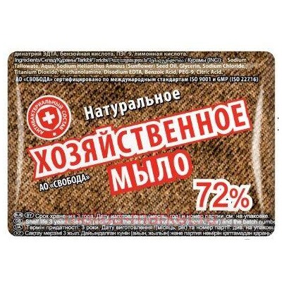 Свобода Мыло Хозяйственное 72% в обертке 150 г