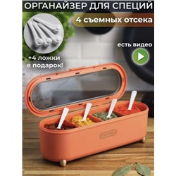 Органайзер для специй и приправ пластиковый (3463)