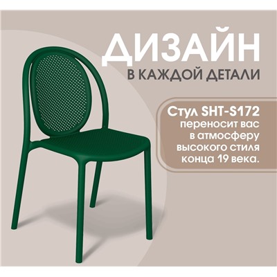 Стул SHT-S172
                        темно-зеленый ral 6028