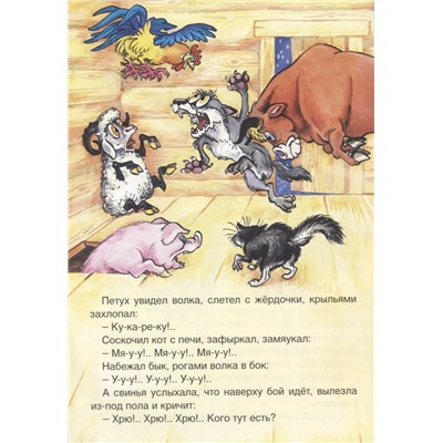 Кобзарев Роман Иванович: Зимовье зверей