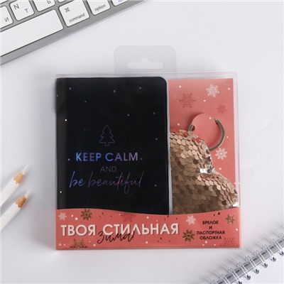 Подарочный набор новогодний «Твоя стильная зима»: голографическая обложка для паспорта и брелок