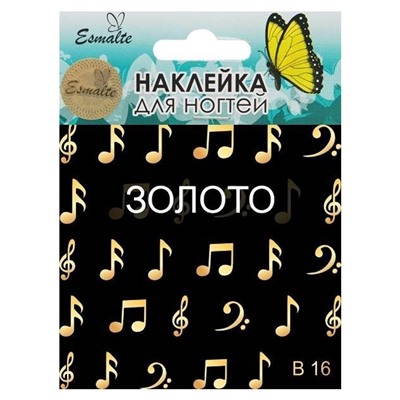 Наклейки для дизайна ногтей Esmalte B 16 золото