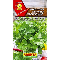 Семена Кориандр овощной Петруша огородник, арт.: 70985