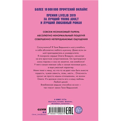 Влюбленная ведьма. Книга вторая