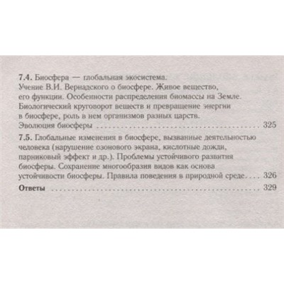 Лернер Георгий Исаакович: ЕГЭ. Биология. Новый полный справочник для подготовки к ЕГЭ