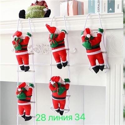 Новогодние Деды Морозы с лестницей