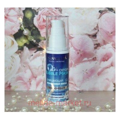 NOVOSVIT OXYGEN BUBBLE MASK МАСКА ОЧИЩАЮЩАЯ ПУЗЫРЬКОВАЯ УВЛАЖНЯЮЩАЯ С ГИАЛУРОНОВОЙ КИСЛОТОЙ 40МЛ