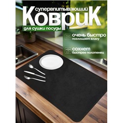 Нано коврик для сушки посуды 40*30см (3157)