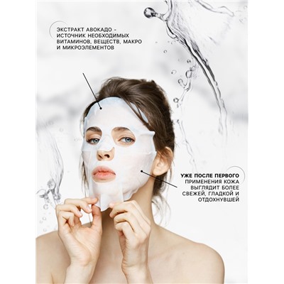 Тканевая маска для лица с авокадо, увлажняющая