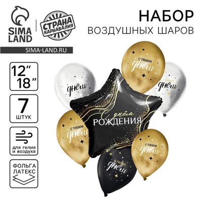 Набор воздушных шаров «С днём рождения. Классика», латекс, фольга, 7 шт., МИКС