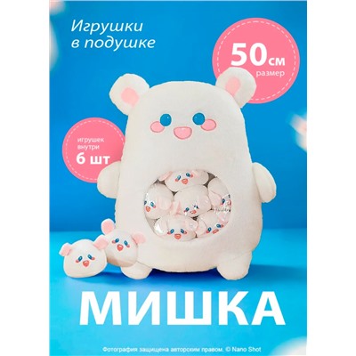 Плюшевая мягкая игрушка подушка Мишка