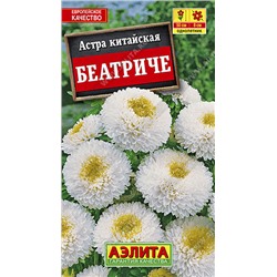 1078 Астра Беатриче 0,2гр