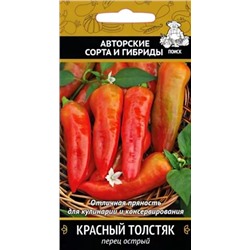 Семена Перец острый Красный толстяк, арт.: 12611