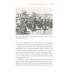 Треска. Биография рыбы, которая изменила мир