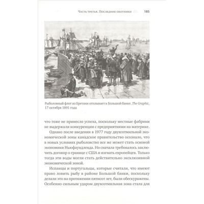 Треска. Биография рыбы, которая изменила мир