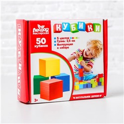 Кубики 50 штук