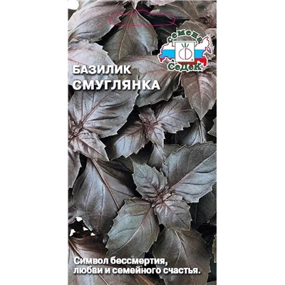 Семена Базилик ароматный Смуглянка, арт.: 6928