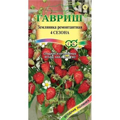 Земляника Четыре Сезона