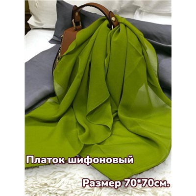 Платок шифоновый однотонный Арт 0702/16