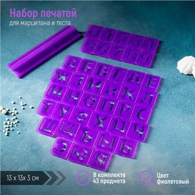 Печати для теста и мастики Доляна «Алфавит русский, цифры», набор 43 шт. (3 см), держатель, фиолетовые