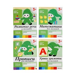 Рабочие тетради «Математика, прописи, развитие речи, уроки грамоты» 3+, набор 4 шт., МИКС