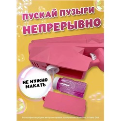 Генератор мыльных пузырей с раствором и подсветкой, розовый