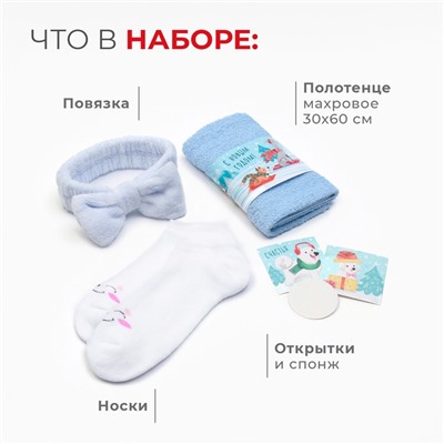 Набор новогодний подарочный "Зимние развлечения" полотенце и аксессуары