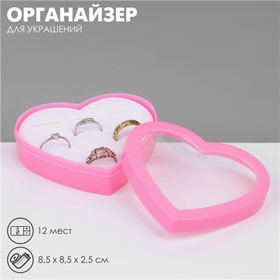 Подставки для украшений с крышкой «Дорожная сердце» 12 мест, пластик, 8.5×8.5×2.5 см, розовая