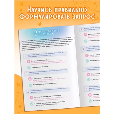 Книга «Секреты исполнения желаний», 12 практик и техник