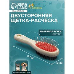 Двусторонняя щётка-расческа с деревянной ручкой малая, 5 х 17 см