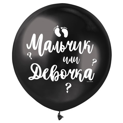 Шар латексный «Мальчик или девочка», 1 шт., 18", чёрный