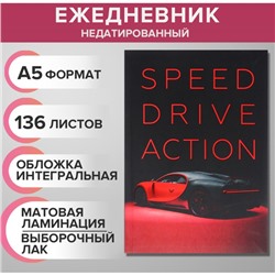 Ежедневник недатированный на сшивке А5, 136 листов, интегральная обложка, матовая ламинация, выборочный лак «Пришел»