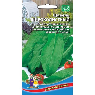 Семена Щавель Широколистный ЕП, арт.: 73644