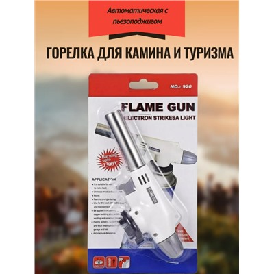 Газовая горелка (3688)