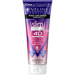 EVELINE Slim Extreme 4D Суперконцентрированная антицеллюлитная ночная сыворотка 250ml