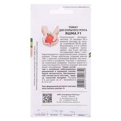 Семена Томат "Яшма", F1, 0.1 гр.