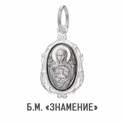 Образ (БМ Знамение) из серебра частично черненый штампованный