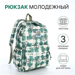 Рюкзак школьный на молнии, с карманами, зелёный