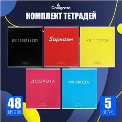 Комплект тетрадей из 5 штук, 48 листов в клетку Calligrata "Фраза", обложка мелованный картон, блок офсет