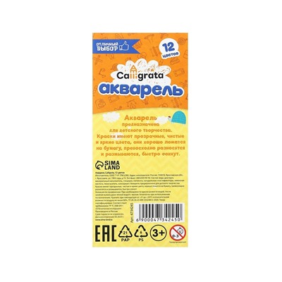 Акварель Calligrata, 12 цветов, без кисти, картон