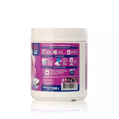 Пятновыводитель универсальный LAVEL Enzyme Complex color+white, 500 гр.