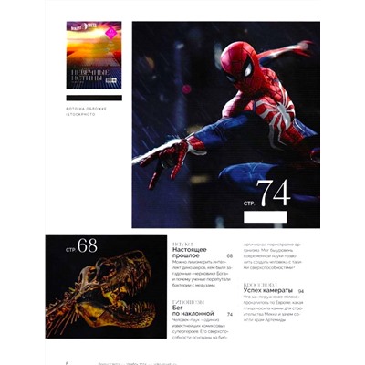 Вокруг Света 09/24 (ноябрь)